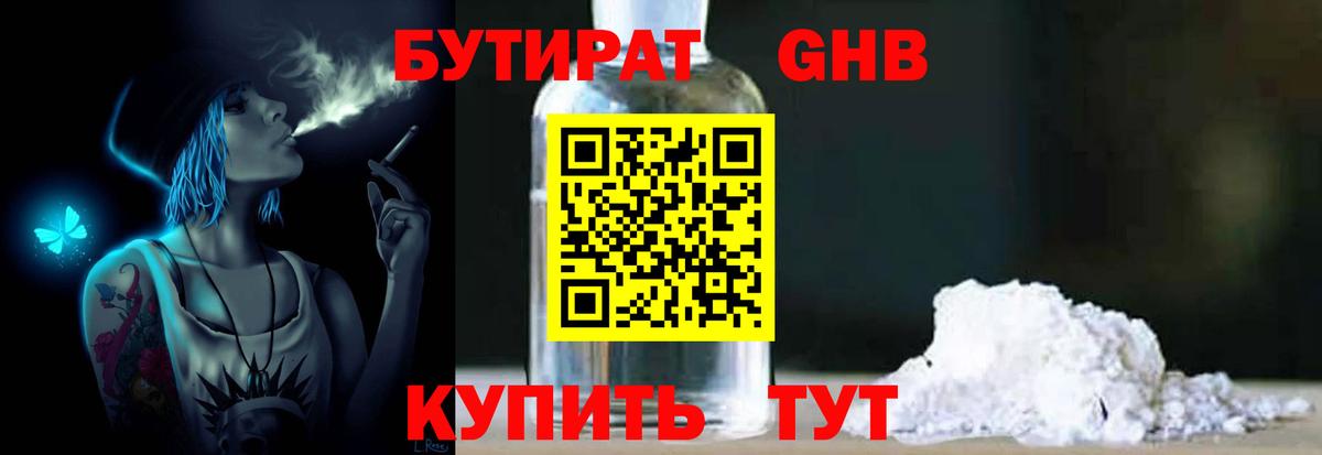 Бутират  Вход с VPN  Ноябрьск  Бутират GHB 