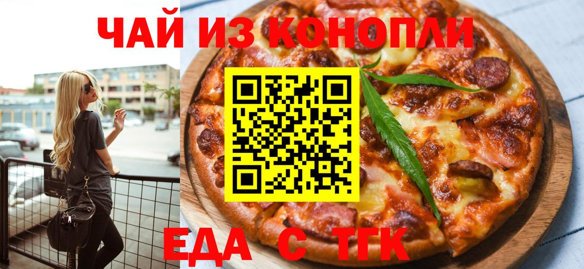 Еда ТГК марихуана  Вход с VPN  Ноябрьск 
