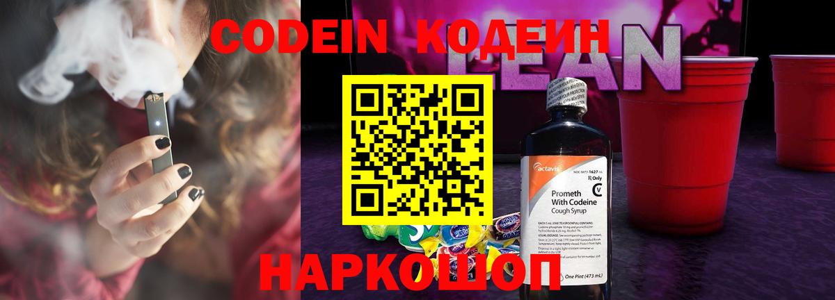 Ноябрьск  Кодеиновый сироп Lean напиток Lean (лин)  Вход с VPN  Кодеин Purple Drank 