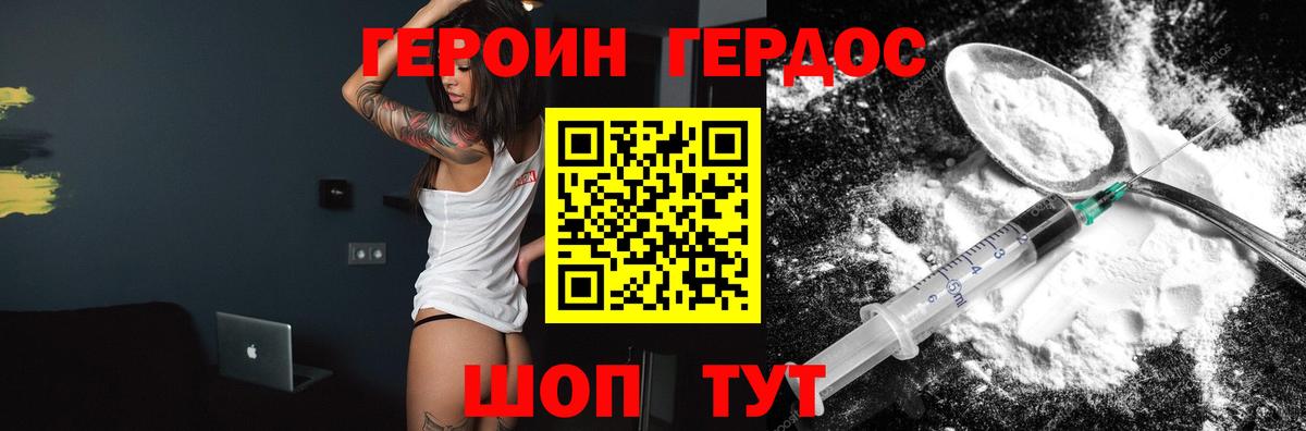 Героин хмурый Ноябрьск
