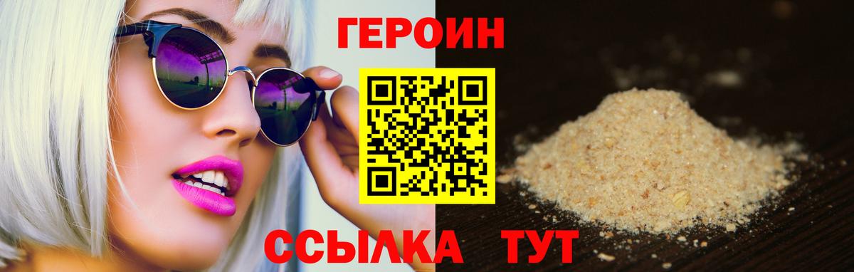 ГЕРОИН хмурый  Вход с VPN  Ноябрьск 