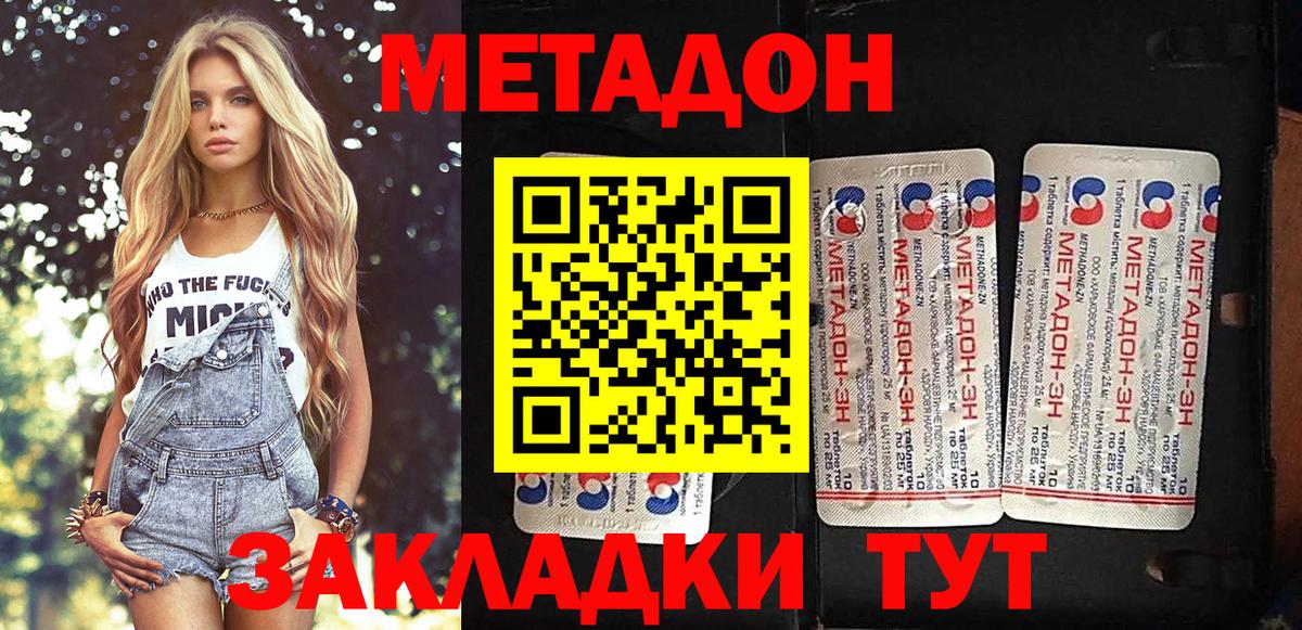 Метадон VHQ  Вход с VPN  Ноябрьск  МЕТАДОН мёд 